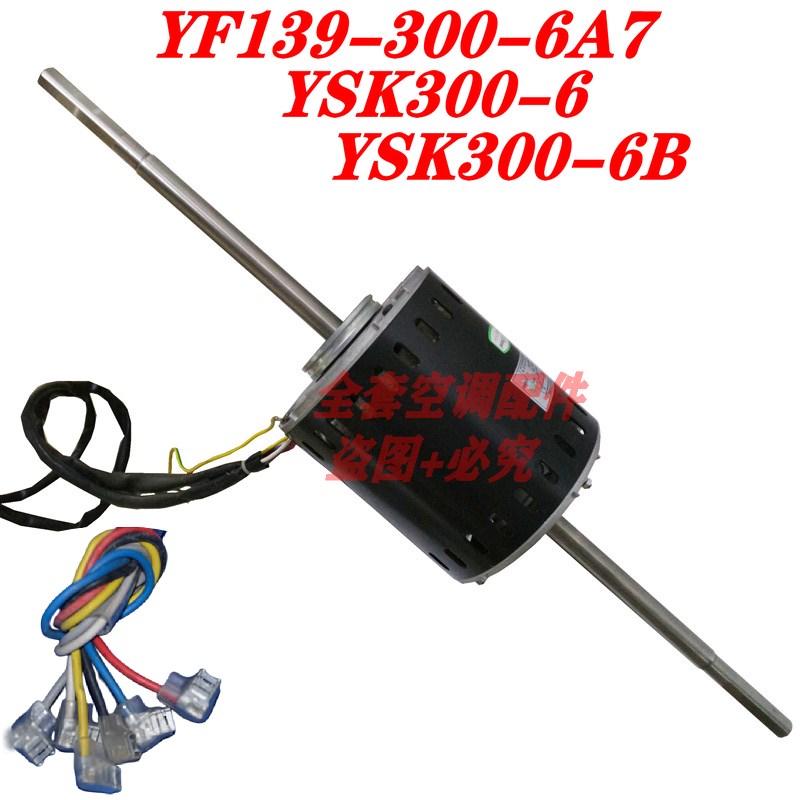 适用美的中央空调10P风管机电机YSK300-6 YF139-300-6A7YSK300-6B