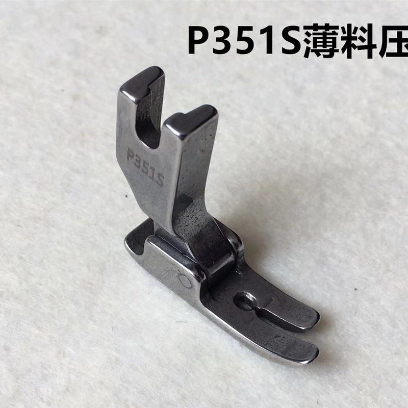 电脑车全钢平车压脚P351S薄料压脚雪纺真丝连衣裙防跳线小孔压脚,ZIPPO/瑞士军刀/眼镜,眼镜盒,淘宝优惠券,粉丝福利购,淘宝优惠卷
