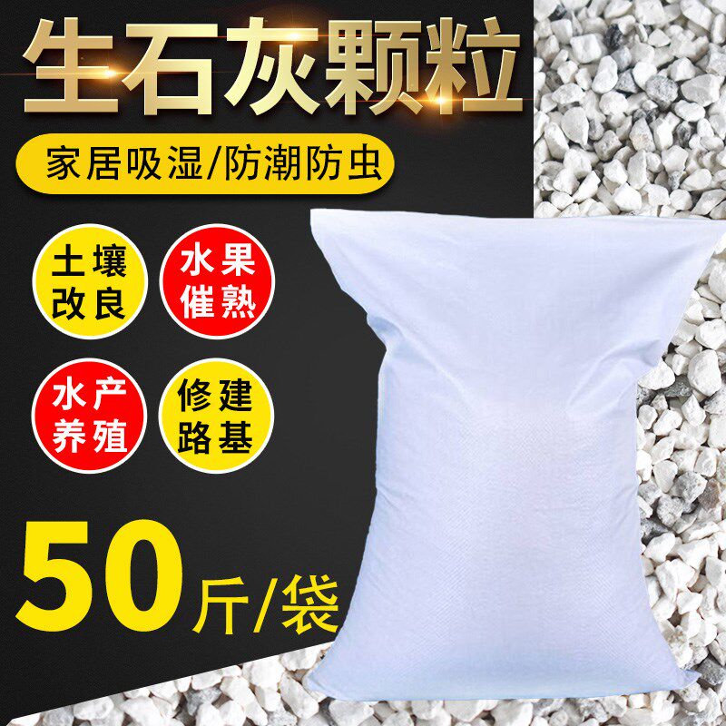 50斤生石灰块粉干燥剂驱虫净化水质房间仓库防霉刷树刷墙白石灰