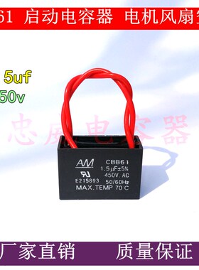 CBB61风扇启动电容1.5/2/2.5/3/3.5/4/5/6/7UF风机油烟机450V带线