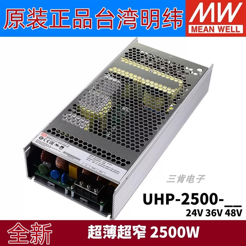 台湾明纬开关电源UHP-2500 24V48V36V2500W单组输出RSP-2400/2000