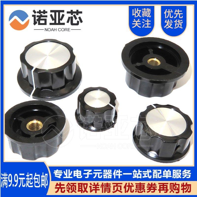 MF-A01/A02/A03/A04/A05 电位器旋钮 铜芯旋钮/帽子刻度片6mm内孔,清洗/食品/商业设备,洗车机,淘宝优惠券,粉丝福利购,淘宝优惠卷