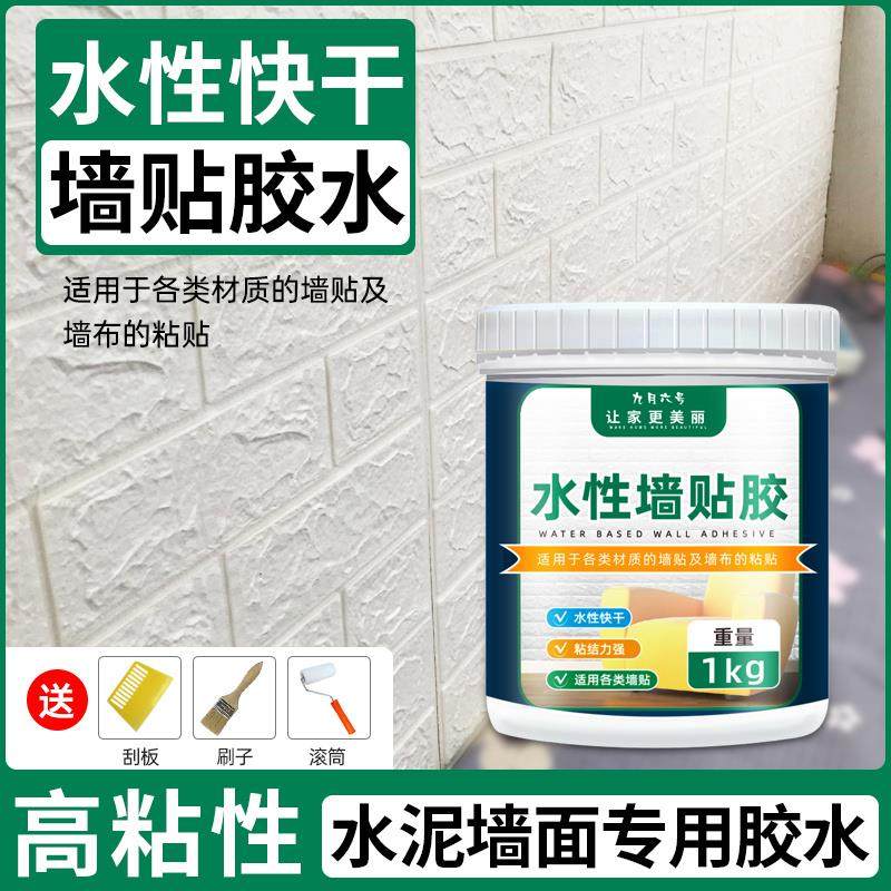 3d自粘墙贴专用胶粘水泥墙防水胶立体墙贴壁纸墙布PVC贴膜用胶水,婴童用品,摇篮,淘宝优惠券,粉丝福利购,淘宝优惠卷