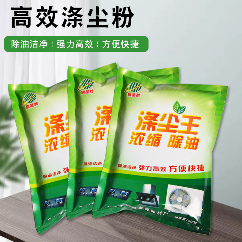 旗星涤尘空调清洗剂外机翅片厨房油污强力去污剂超浓缩袋装清洁粉