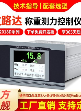 欧路达AD2018D触摸屏称重测力控制仪表RS485/232灌装配料秤MODBUS