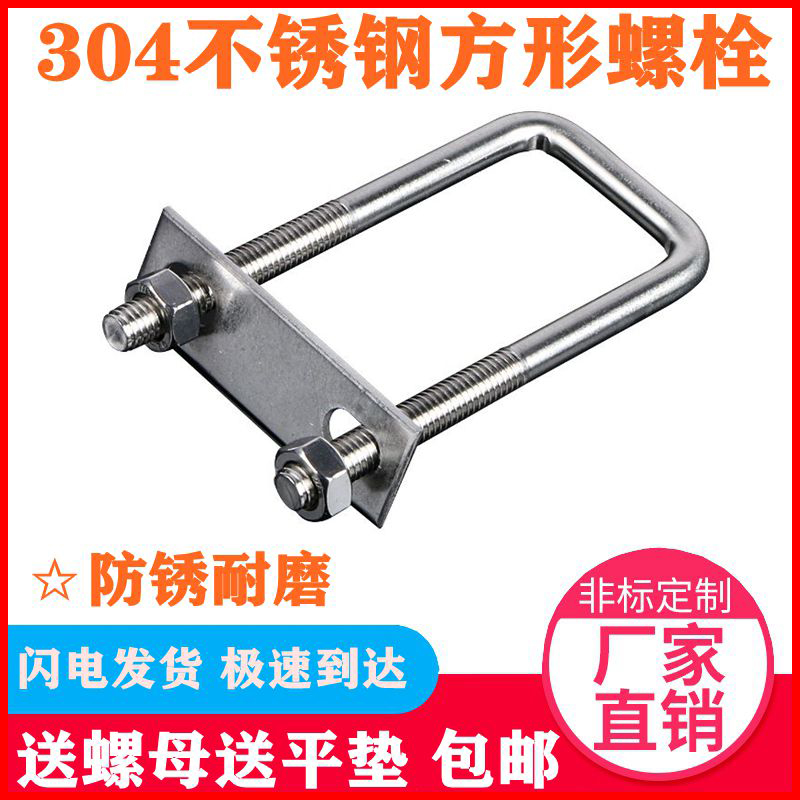 304不锈钢直角U型螺栓U型管卡U型螺丝带挡板方形骑马卡箍M6M8M10