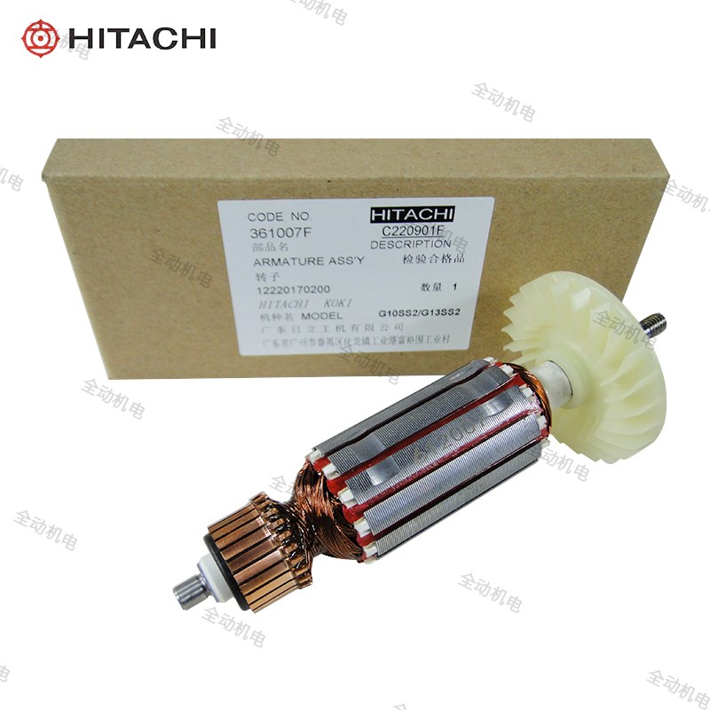 日立 电动 配件 G10SS2 角磨机 转子 适用G13SS2 磨光机 原装正品