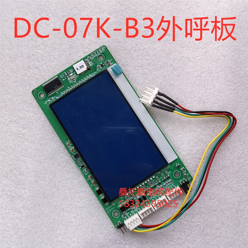 中兰通威特菱电英威腾电梯超薄液晶外呼显示板DC-07K-B3外招显示