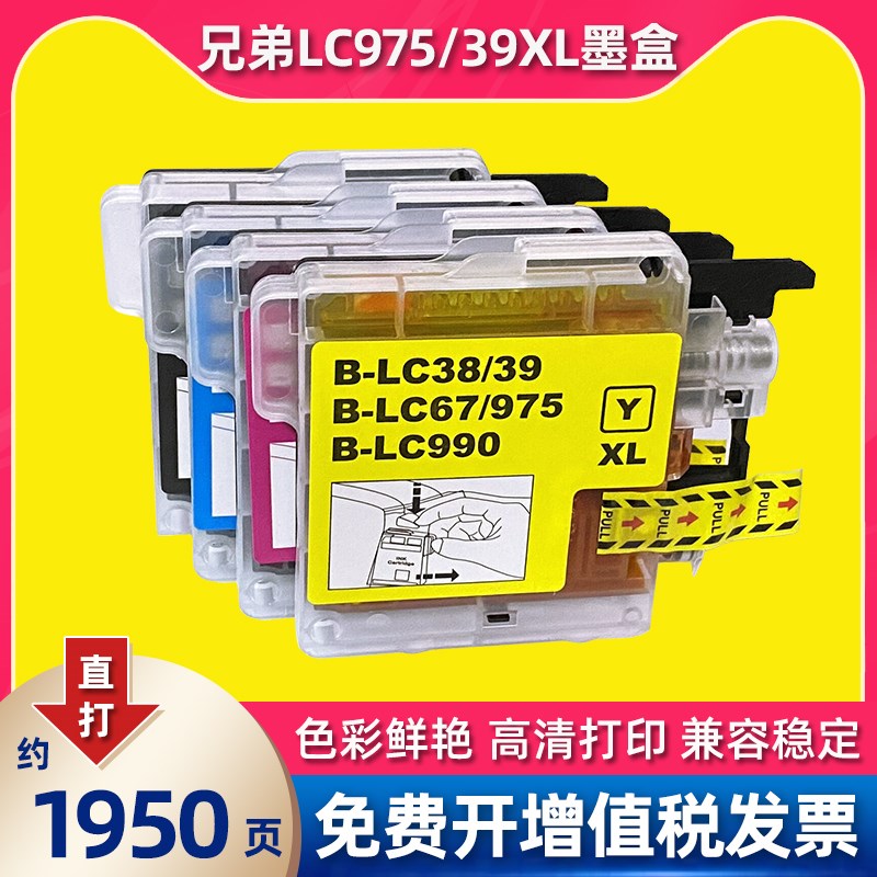 适用brother打印机墨盒LC975/39BK兄弟MFC-J220-265-410-415-315W