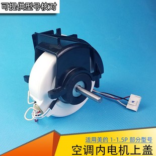 适用美 盒kfr26gw马达塑料盖 空调内风机固定盖1匹1.5P内电机安装
