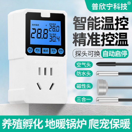 智能温控插座地暖锅炉可调温度控制器鱼缸爬宠加热温控器温度开关