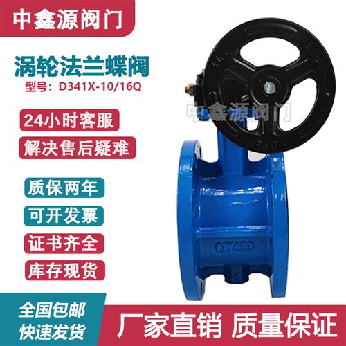 D341X-10/16手动涡轮软密封法兰蝶阀DN6580100125150200300800