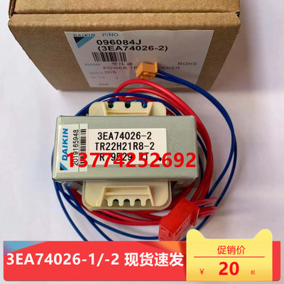 适用大金空调变压器3EA74026-2风管机嵌机吸顶机变压器3EA74026-1
