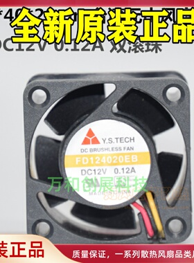 Y.S.TECH 元山 4CM 4020双滚珠散热风扇 12V 0.12A FD124020EB