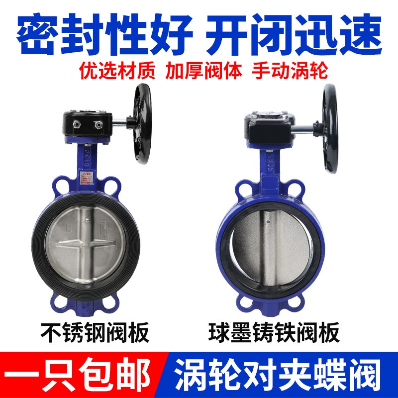 D371X10/16手动涡轮对夹式蝶阀DN65 80 100 125 150 200 250 300