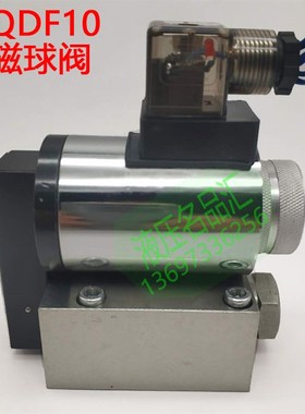 宁波液压电磁球阀座板开关23QDF10B/315E24V 10K H10B EP220V EY