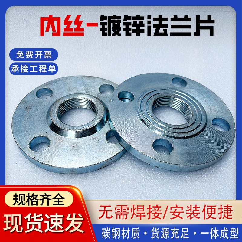 镀锌丝扣法兰片内牙扣内螺纹丝接法兰盘不锈钢内丝法兰片PN10螺丝