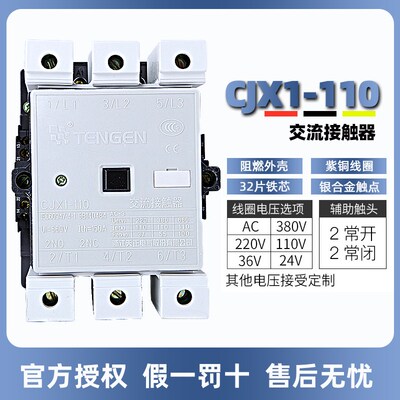 天正CJX1-110/22 3TB50 二开二闭110A单相220V三相380V交流接触器