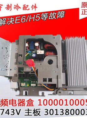 适用格力空调 变频电器盒30138000323 主板 W8743V 10000100056