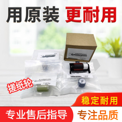 美能达287输稿器搓纸轮柯美367 7528 震旦289S 369S送稿器分离轮