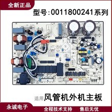 适用海尔空调风管机外机主板0011800241R/Q 2匹3匹电源板电脑板