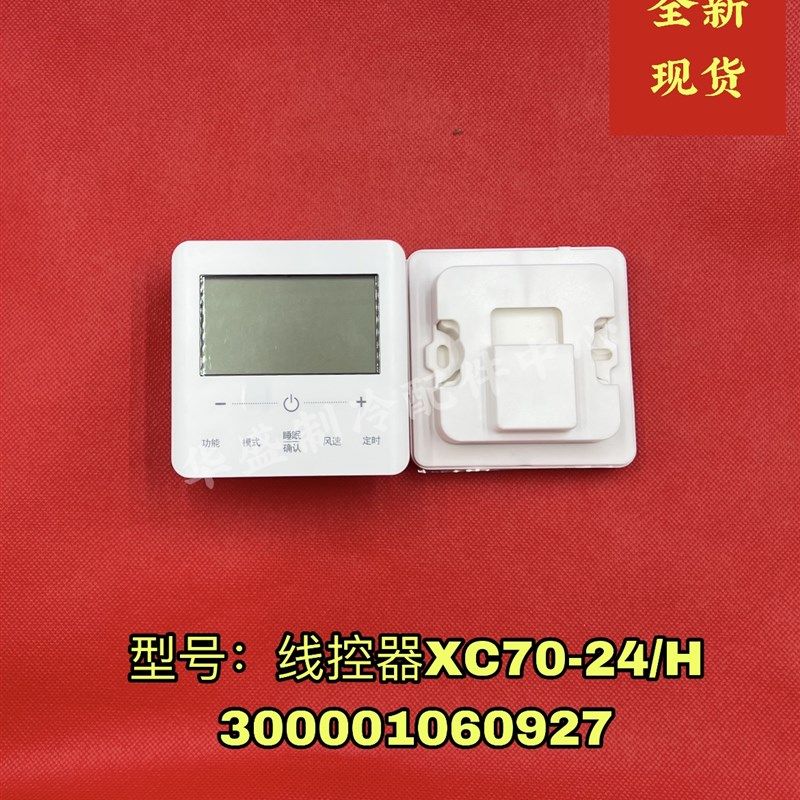 适用格力中央空调线控器C3系列XC70-24H风管机一拖一两芯控制面板