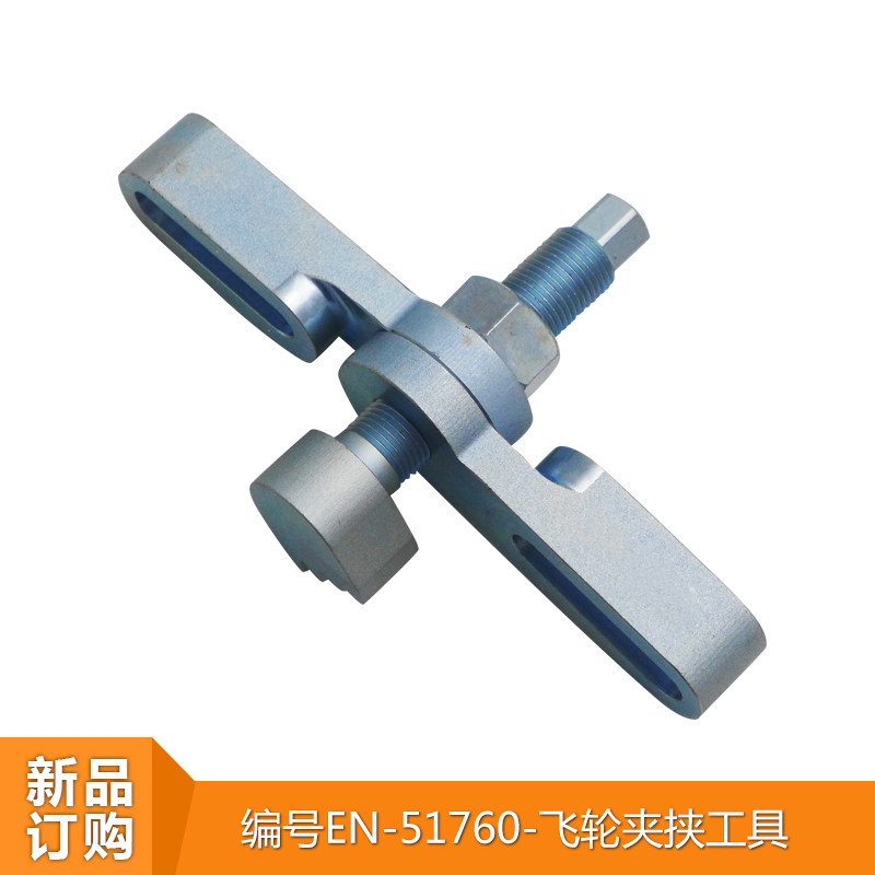 新品订购通用雪佛兰别克凯迪拉克 编号EN-51760 飞轮夹挟工具