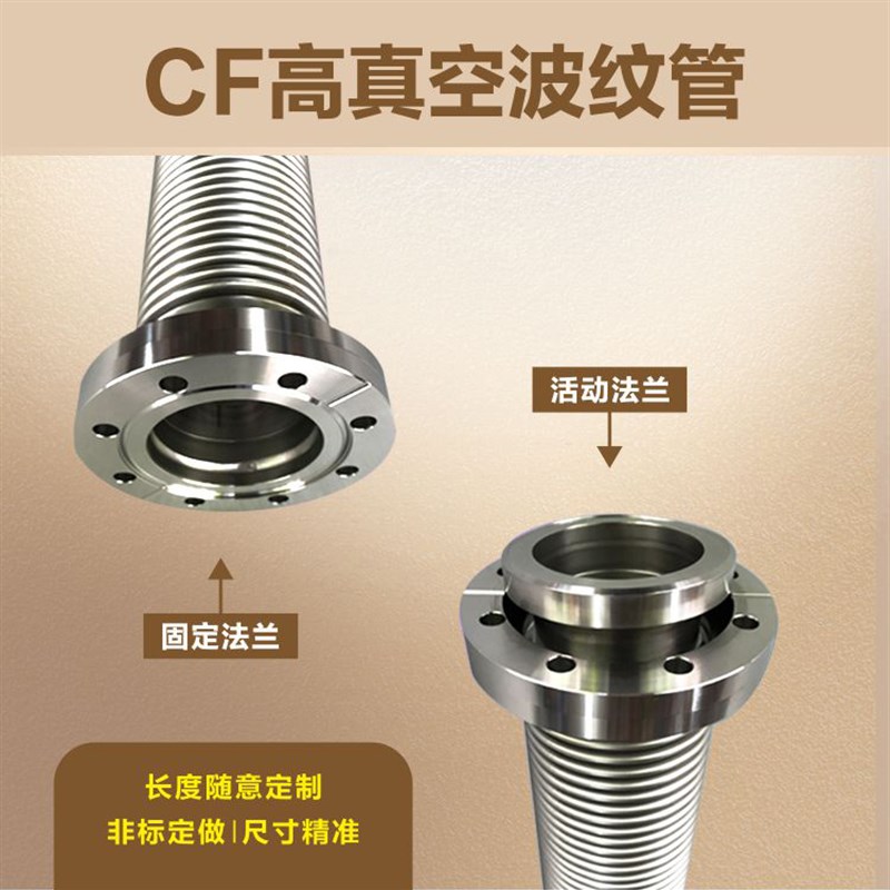不锈钢真空波纹管 CF35真空波纹管 真空法兰软管 CF16真空波纹管