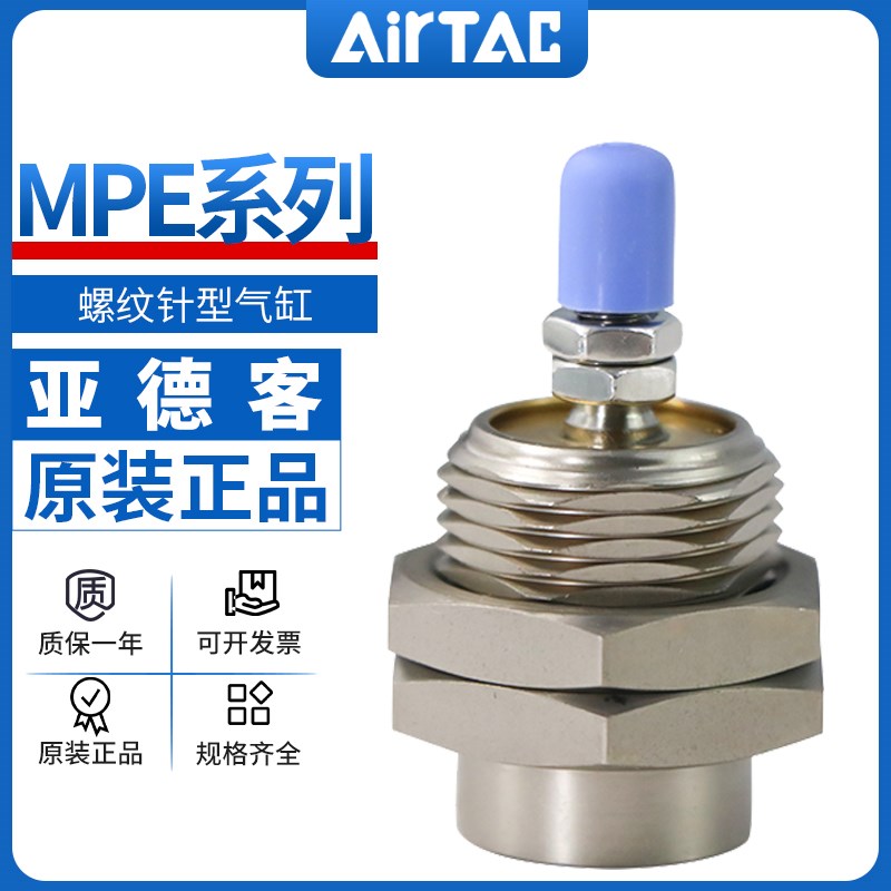 原装正品AIRTAC亚德客螺纹针型气缸MPE6/8/10/12/16*5X10X15