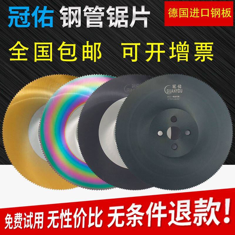 圆锯片 高速钢切不锈钢专用钢铁管切管机锯片275 300 315 350 400