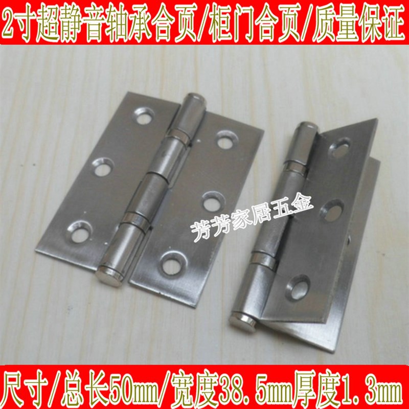加厚2寸不锈钢带轴承合页/橱柜铰链/柜门消音合页/静音小铰链/1只