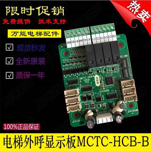 默纳克 快意 嘉捷 帝奥 申龙 无显示外呼到站灯转换板MCTC-HCB-B