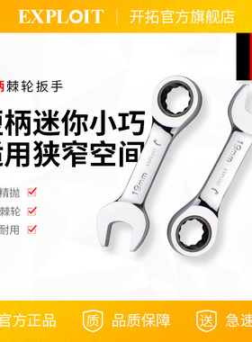 短柄快速棘轮扳手梅花开口快板迷你快扳19mm13号12省力10快轮套装