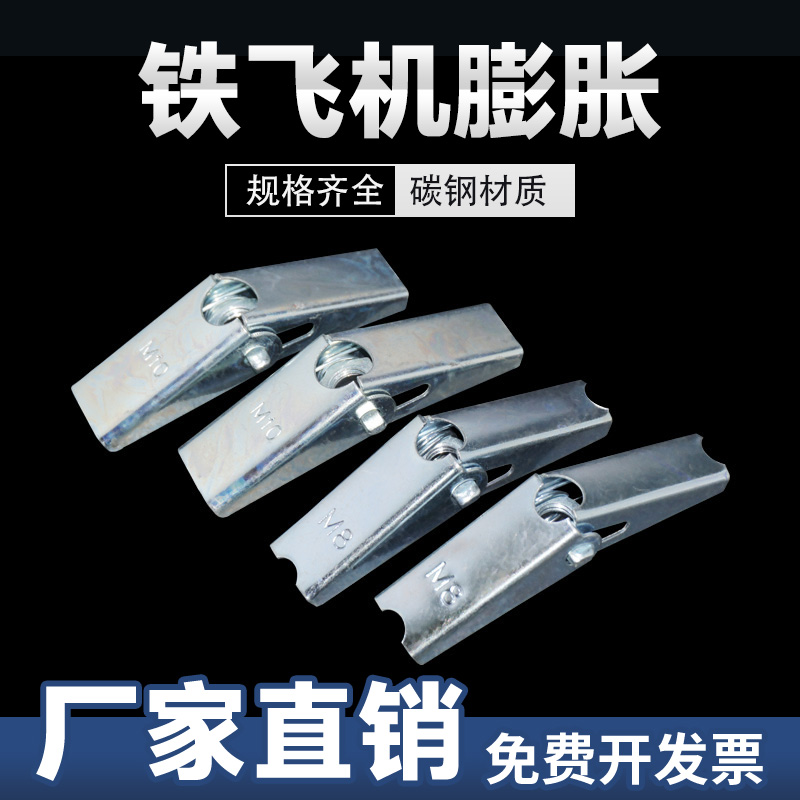 铁飞机膨胀螺丝石膏板专用兰花夹伞型膨胀螺栓M34M5M6M8M10M12