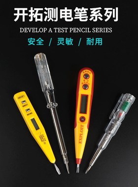 开拓多功能12250V数显测电笔可测断点/可自检电工德国电笔080402