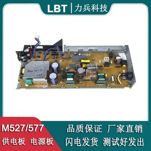 577电源 适用惠普HPM552 电源线 供电板 板子 M553电源板HP577DN