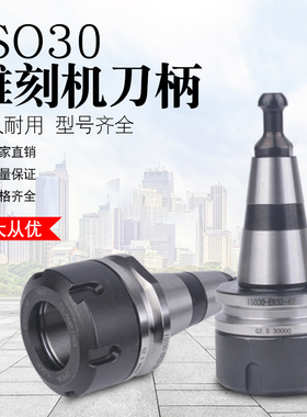 ISO30-ER25/32高速刀柄 木工加工中心 开料机 自动换刀库刀把