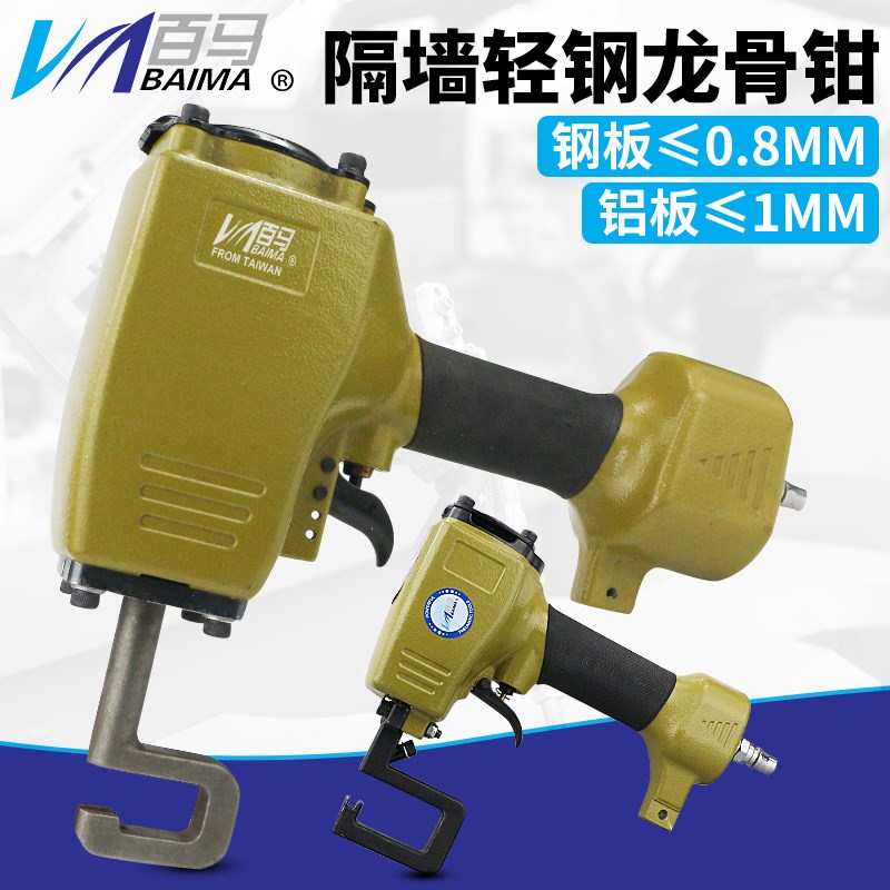 台湾百马G7气动轻钢隔墙龙骨钳铆接钳打孔钳龙骨钳子龙骨吊顶钳