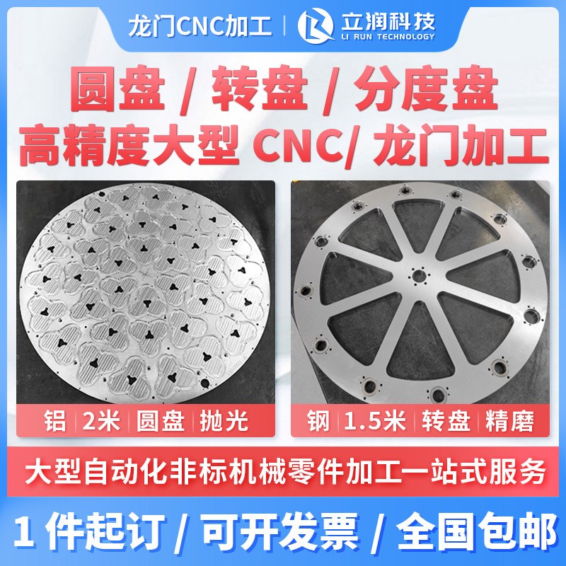 龙门CNC加工五金机械钢铝合金圆盘法兰分度盘转台大面板非标定制