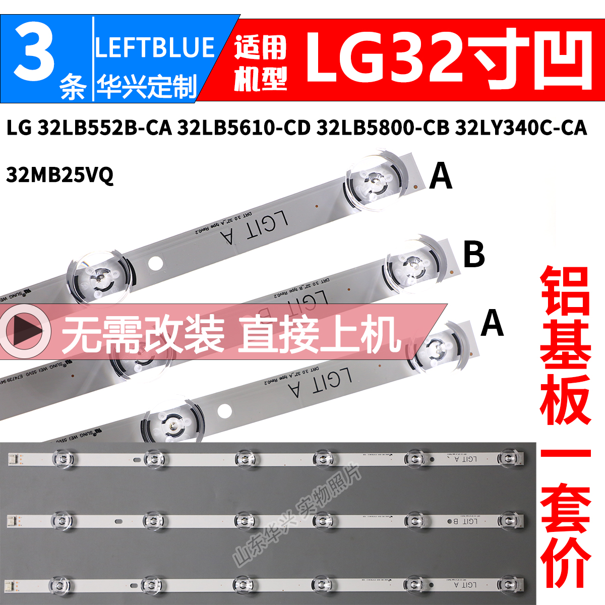 适用LG 32MB25VQ灯条6916l-1974A 1975A 1981A 32LF5800 32LB5610