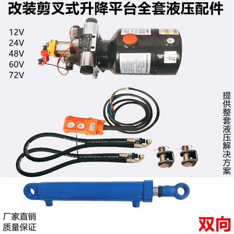 改装剪刀叉式电控液压升降平台举升机升高车动力单元液压油泵油缸,金属材料及制品,金属罐/桶/瓶,淘宝优惠券,粉丝福利购,淘宝优惠卷