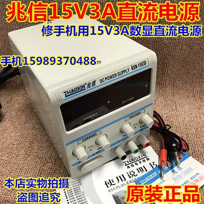 兆信RXN-1502D RXN-1503D RXN-1505D直流稳压稳流电源 直流电源