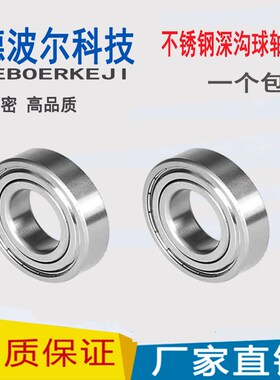 微型不锈钢深沟球轴承S693 S694 S695 S696 S697 S698 S699ZZ