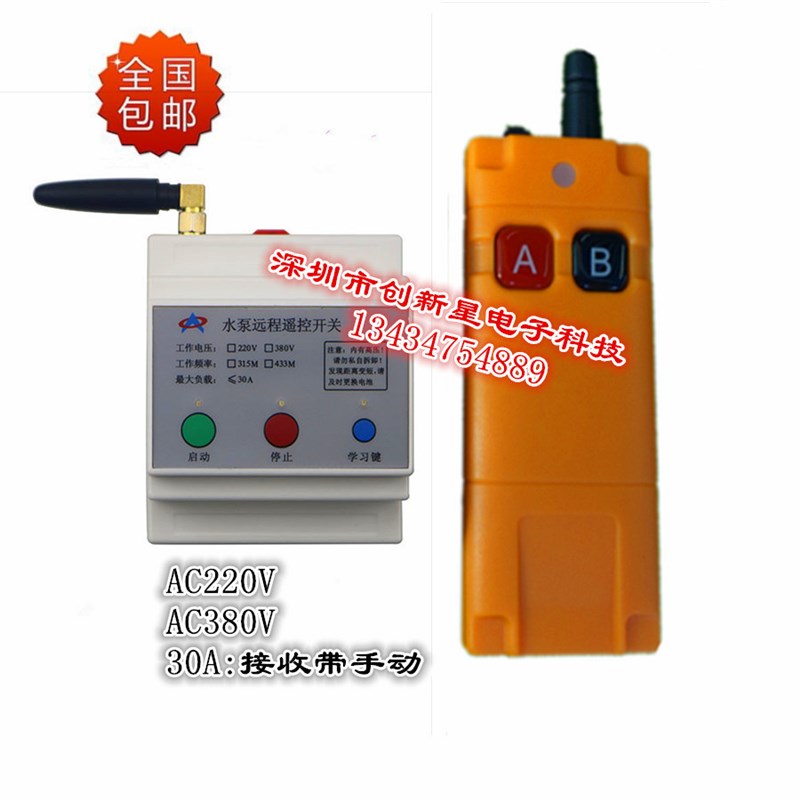 220V380V单路无线遥控开关水泵电机控制器可手动开关+防水遥控器