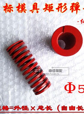 日标弹簧 红色模具矩形压簧 短距弹簧 65Mn 红色弹簧 50*50-250mm