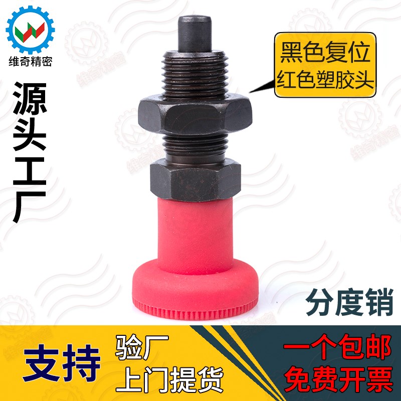 VCN220-BK红色复位细牙碳钢旋钮柱塞分度销弹簧分割定位柱M10~M20