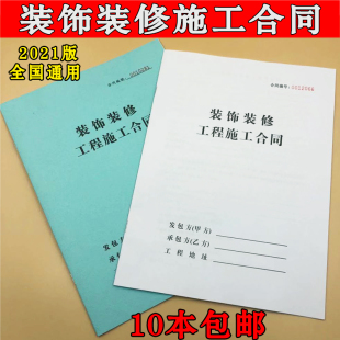 家装室内装修合同书 装修收据装饰公司天津市装修合同书装修施工