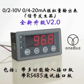 20mA 模拟量输出 数显仪表0 信号发生器 10V