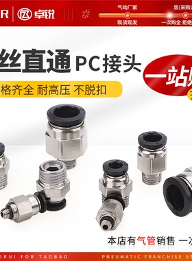 气动快速接头快插螺纹8mm直通三通气管接头配件大全PC8-01-02/m5