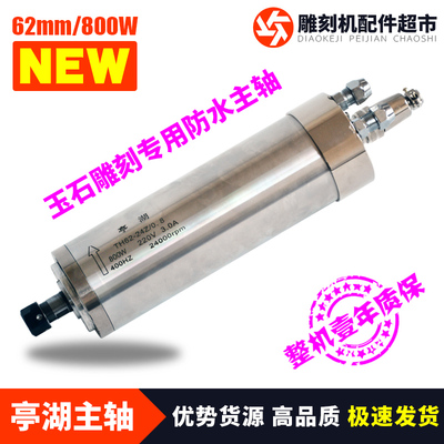 亭湖雕刻机水冷主轴电机62mm直径800W/玉石碑4轴承65昌盛电主轴